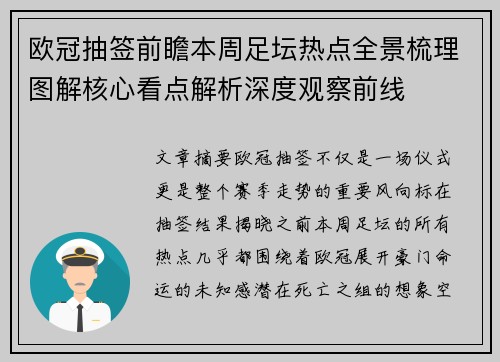 欧冠抽签前瞻本周足坛热点全景梳理图解核心看点解析深度观察前线 欧冠抽签前瞻本周足坛热点全景梳理图解核心看点解析深度观察前线