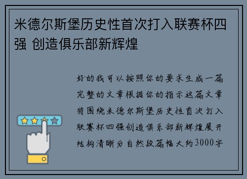 米德尔斯堡历史性首次打入联赛杯四强 创造俱乐部新辉煌 米德尔斯堡历史性首次打入联赛杯四强 创造俱乐部新辉煌