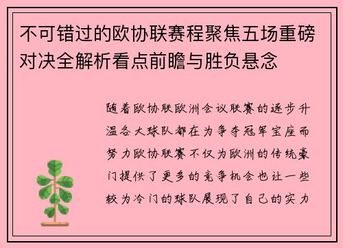 不可错过的欧协联赛程聚焦五场重磅对决全解析看点前瞻与胜负悬念 不可错过的欧协联赛程聚焦五场重磅对决全解析看点前瞻与胜负悬念