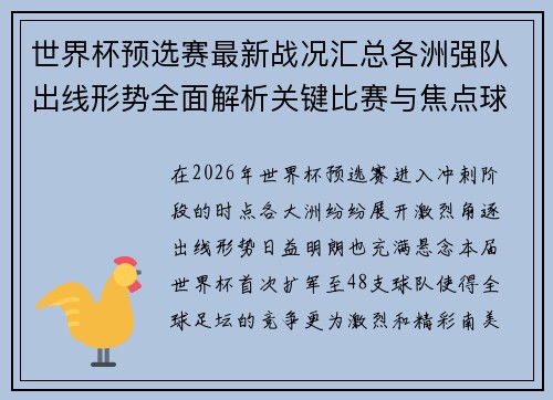 世界杯预选赛最新战况汇总各洲强队出线形势全面解析关键比赛与焦点球星表现