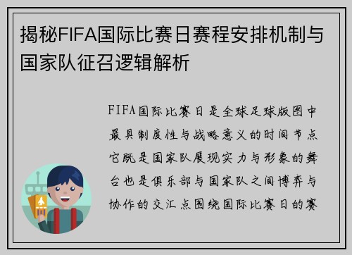 揭秘FIFA国际比赛日赛程安排机制与国家队征召逻辑解析 揭秘FIFA国际比赛日赛程安排机制与国家队征召逻辑解析