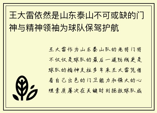 王大雷依然是山东泰山不可或缺的门神与精神领袖为球队保驾护航